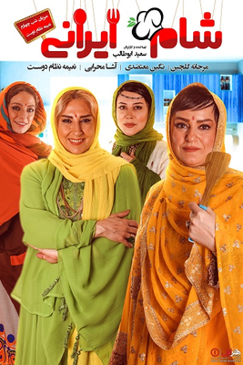 دانلود فصل دوازدهم شام ایرانی قسمت چهارم - نعیمه نظام دوست