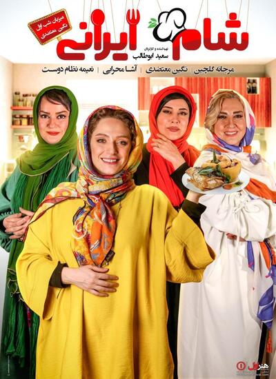 دانلود فصل دوازدهم شام ایرانی قسمت اول - نگین معتضدی